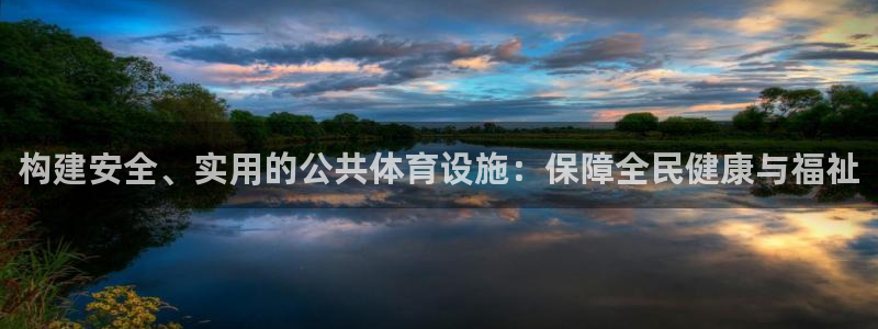 意昂体育4招商电话地址是多少：构建安全、实用的公共体