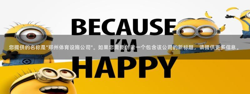 意昂体育4平台假的吗是真的吗