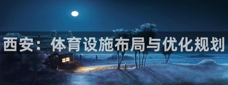 意昂体育4平台是正规平台吗安全吗