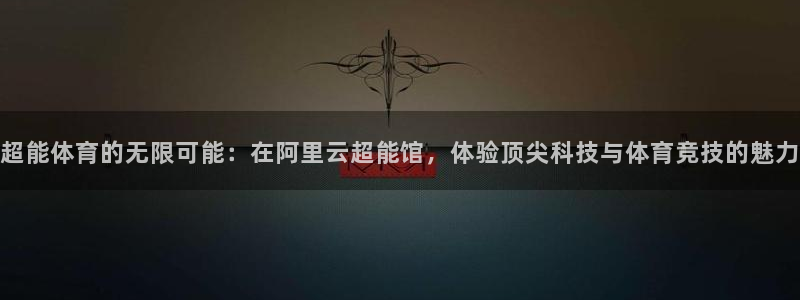 意昂4娱乐40996